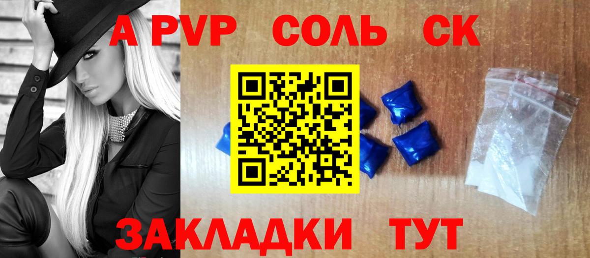 A PVP СК  APVP  Всеволожск  Альфа ПВП Соль  Вход с VPN 