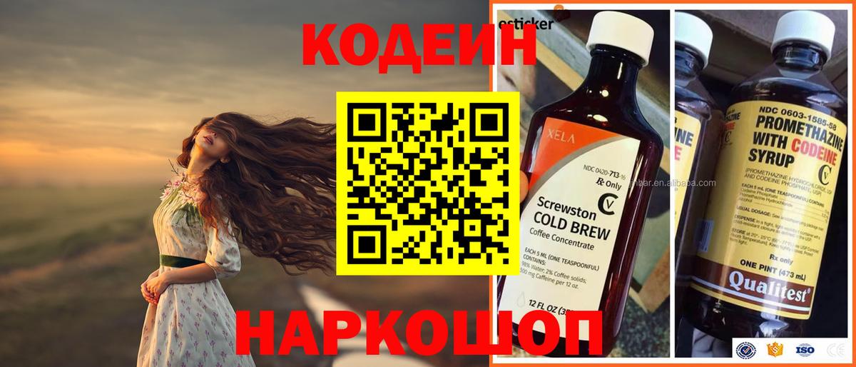 Кодеин Purple Drank Всеволожск