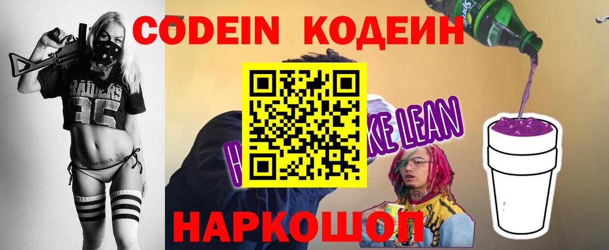 Codein Purple Drank  Кодеин напиток Lean (лин)  купить наркотики цена  Вход с VPN  Всеволожск 