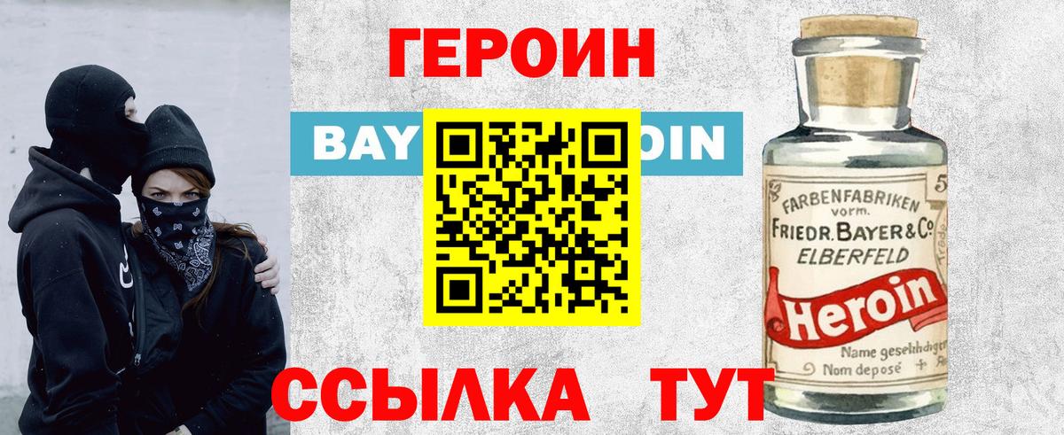 Героин белый  Вход с VPN  Героин  Всеволожск 