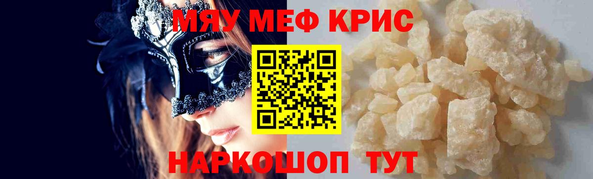 Меф мяу мяу Всеволожск