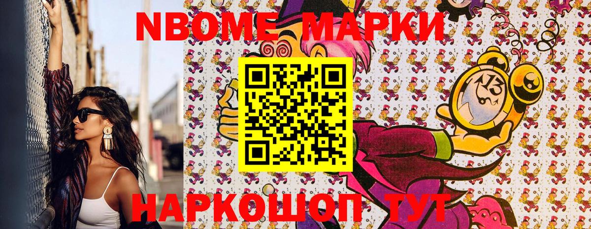 Марки 25I-NBOMe 1,8мг Всеволожск